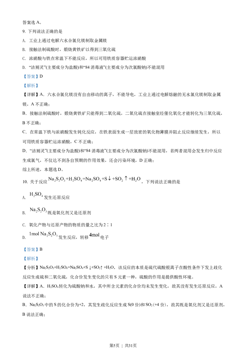2022年高考化学试卷（浙江）6月（解析卷）_历年高考真题合集_化学历年高考真题_新&middot;Word版2008-2025&middot;高考化学真题_化学（按年份分类）2008-2025_2022&middot;高考化学真题