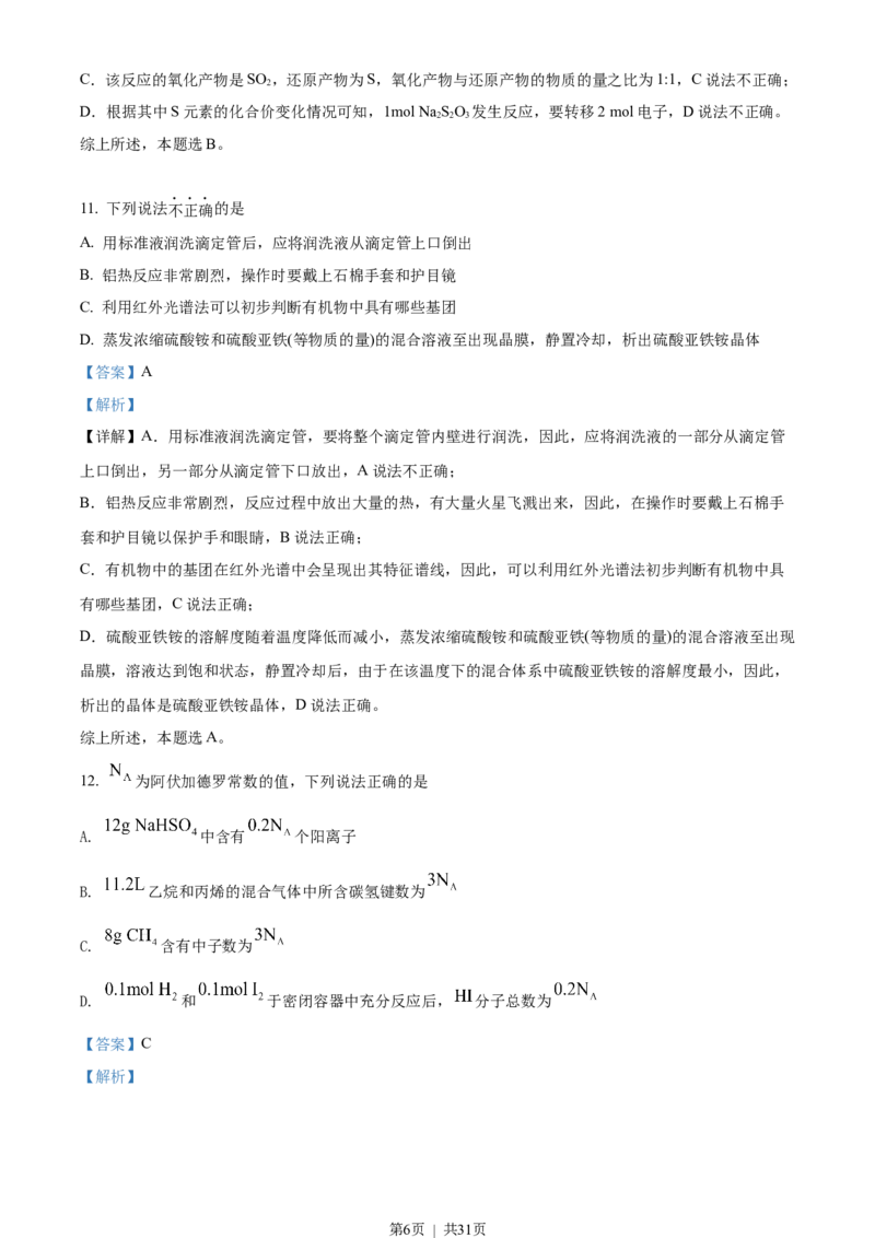 2022年高考化学试卷（浙江）6月（解析卷）_历年高考真题合集_化学历年高考真题_新&middot;Word版2008-2025&middot;高考化学真题_化学（按年份分类）2008-2025_2022&middot;高考化学真题