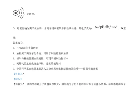 2022年高考化学试卷（浙江）6月（解析卷）_历年高考真题合集_化学历年高考真题_新&middot;Word版2008-2025&middot;高考化学真题_化学（按年份分类）2008-2025_2022&middot;高考化学真题