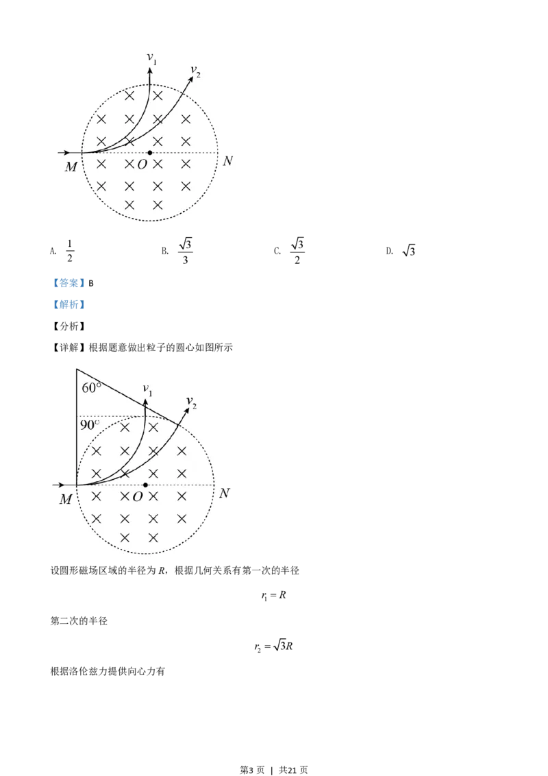 2021年高考物理试卷（全国乙卷）（解析卷）_物理历年高考真题_新&middot;PDF版2008-2025&middot;高考物理真题_物理（按省份分类）2008-2025_2008-2025&middot;（山西）物理高考真题