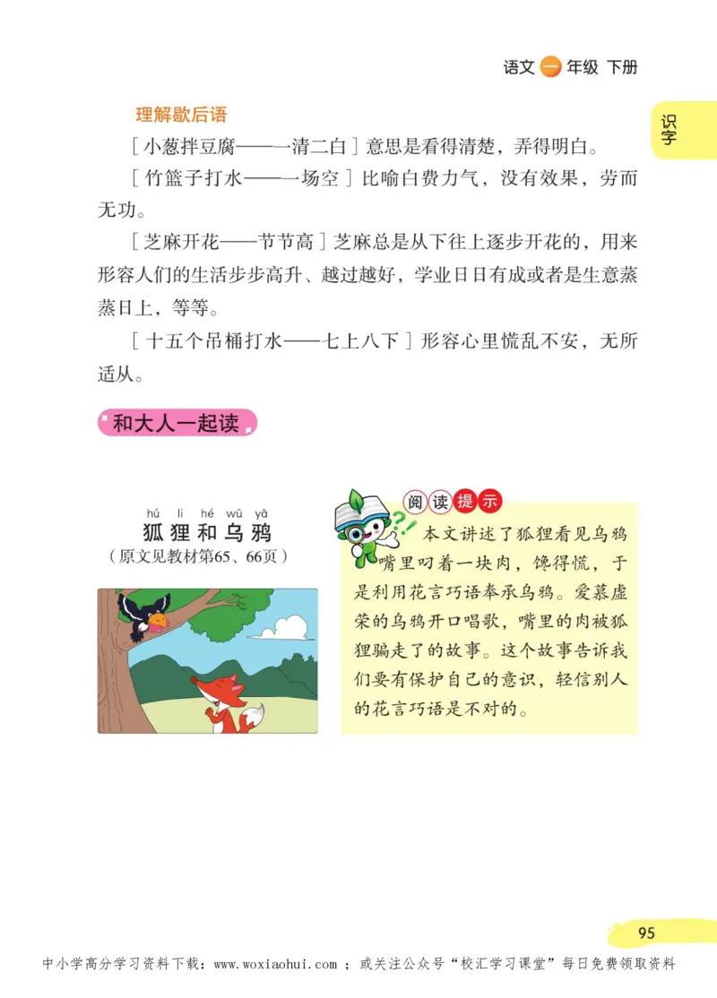 23年新版一年级下册语文小学生创新学习课堂笔记_一年级上下册资料_一年级上语数英上下册学习资料_3-6-2、小学一年级语文下册_统编、部编、人教（语文全国统一只有一个版）_2023更新