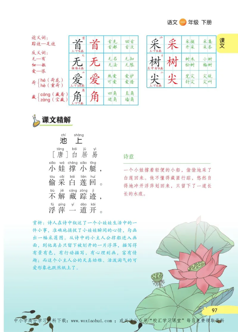 23年新版一年级下册语文小学生创新学习课堂笔记_一年级上下册资料_一年级上语数英上下册学习资料_3-6-2、小学一年级语文下册_统编、部编、人教（语文全国统一只有一个版）_2023更新