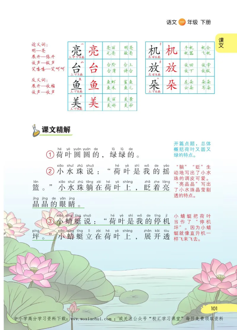 23年新版一年级下册语文小学生创新学习课堂笔记_一年级上下册资料_一年级上语数英上下册学习资料_3-6-2、小学一年级语文下册_统编、部编、人教（语文全国统一只有一个版）_2023更新
