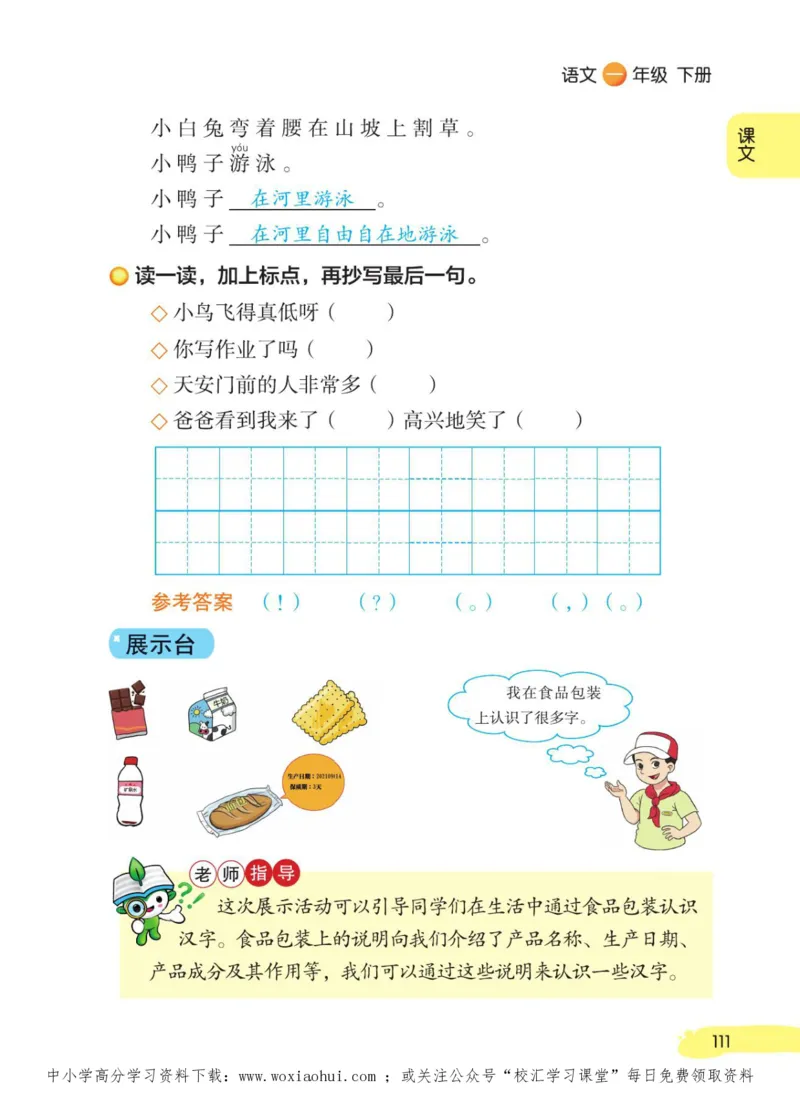 23年新版一年级下册语文小学生创新学习课堂笔记_一年级上下册资料_一年级上语数英上下册学习资料_3-6-2、小学一年级语文下册_统编、部编、人教（语文全国统一只有一个版）_2023更新