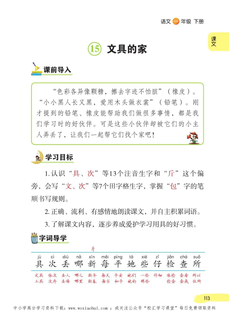 23年新版一年级下册语文小学生创新学习课堂笔记_一年级上下册资料_一年级上语数英上下册学习资料_3-6-2、小学一年级语文下册_统编、部编、人教（语文全国统一只有一个版）_2023更新