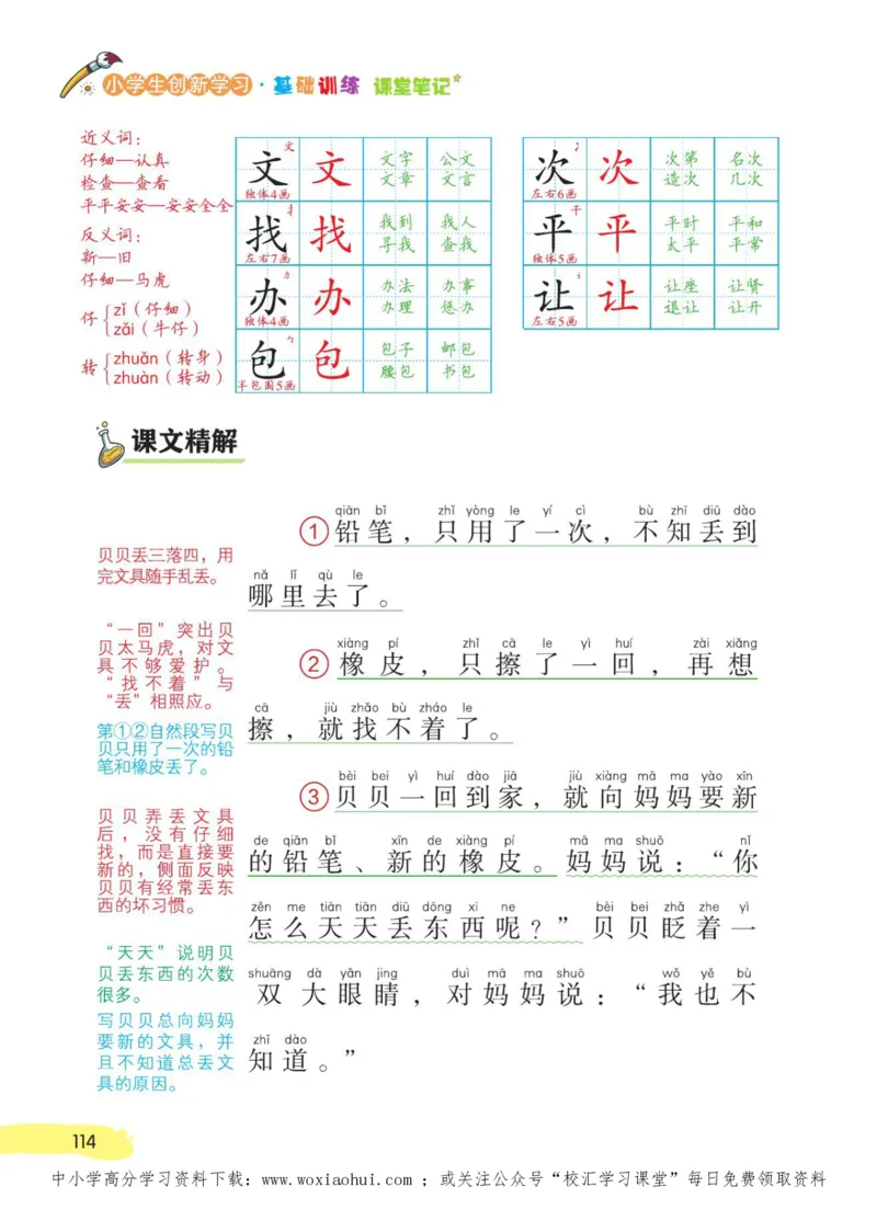 23年新版一年级下册语文小学生创新学习课堂笔记_一年级上下册资料_一年级上语数英上下册学习资料_3-6-2、小学一年级语文下册_统编、部编、人教（语文全国统一只有一个版）_2023更新