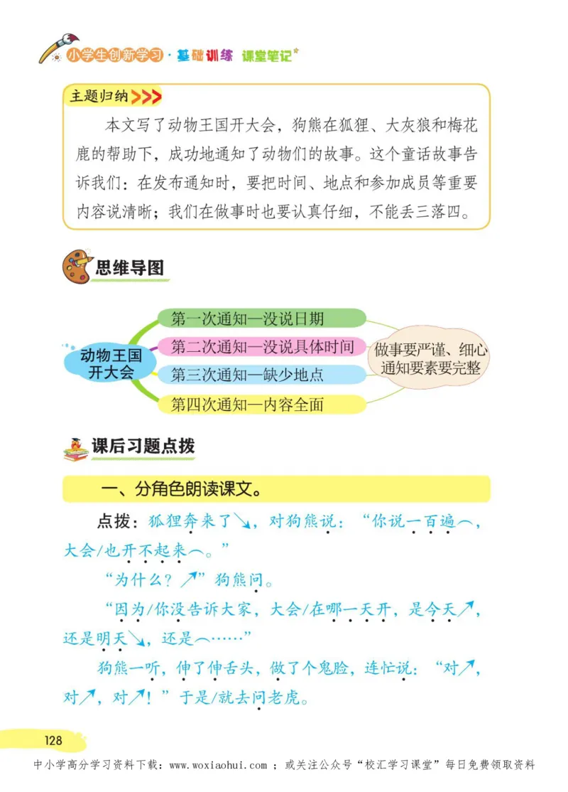 23年新版一年级下册语文小学生创新学习课堂笔记_一年级上下册资料_一年级上语数英上下册学习资料_3-6-2、小学一年级语文下册_统编、部编、人教（语文全国统一只有一个版）_2023更新