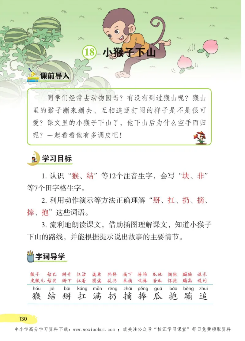 23年新版一年级下册语文小学生创新学习课堂笔记_一年级上下册资料_一年级上语数英上下册学习资料_3-6-2、小学一年级语文下册_统编、部编、人教（语文全国统一只有一个版）_2023更新