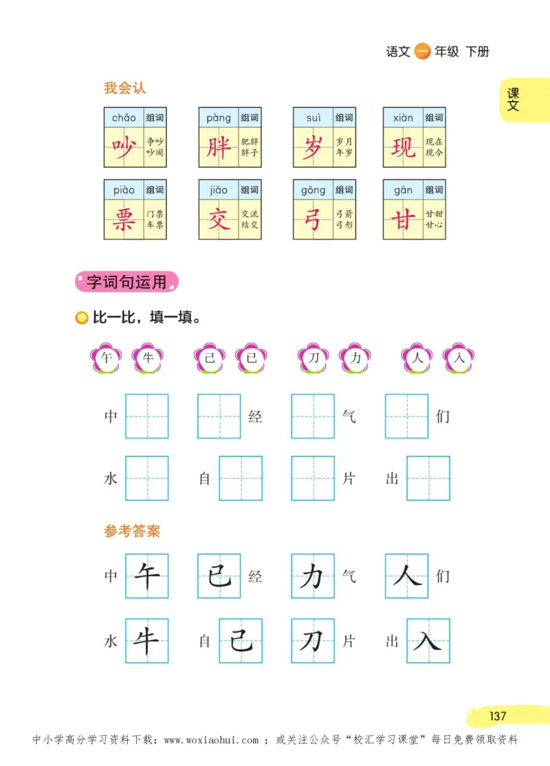 23年新版一年级下册语文小学生创新学习课堂笔记_一年级上下册资料_一年级上语数英上下册学习资料_3-6-2、小学一年级语文下册_统编、部编、人教（语文全国统一只有一个版）_2023更新
