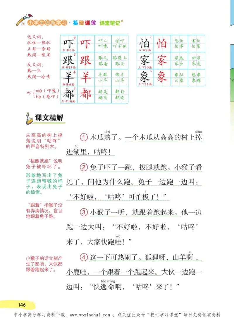 23年新版一年级下册语文小学生创新学习课堂笔记_一年级上下册资料_一年级上语数英上下册学习资料_3-6-2、小学一年级语文下册_统编、部编、人教（语文全国统一只有一个版）_2023更新