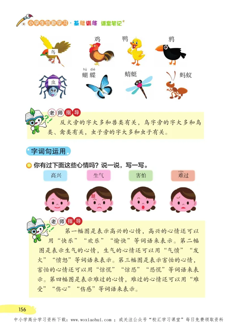 23年新版一年级下册语文小学生创新学习课堂笔记_一年级上下册资料_一年级上语数英上下册学习资料_3-6-2、小学一年级语文下册_统编、部编、人教（语文全国统一只有一个版）_2023更新