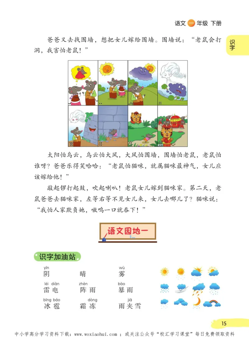 23年新版一年级下册语文小学生创新学习课堂笔记_一年级上下册资料_一年级上语数英上下册学习资料_3-6-2、小学一年级语文下册_统编、部编、人教（语文全国统一只有一个版）_2023更新