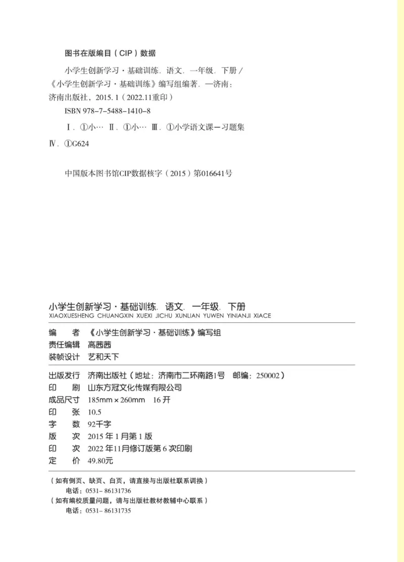 23年新版一年级下册语文小学生创新学习课堂笔记_一年级上下册资料_一年级上语数英上下册学习资料_3-6-2、小学一年级语文下册_统编、部编、人教（语文全国统一只有一个版）_2023更新