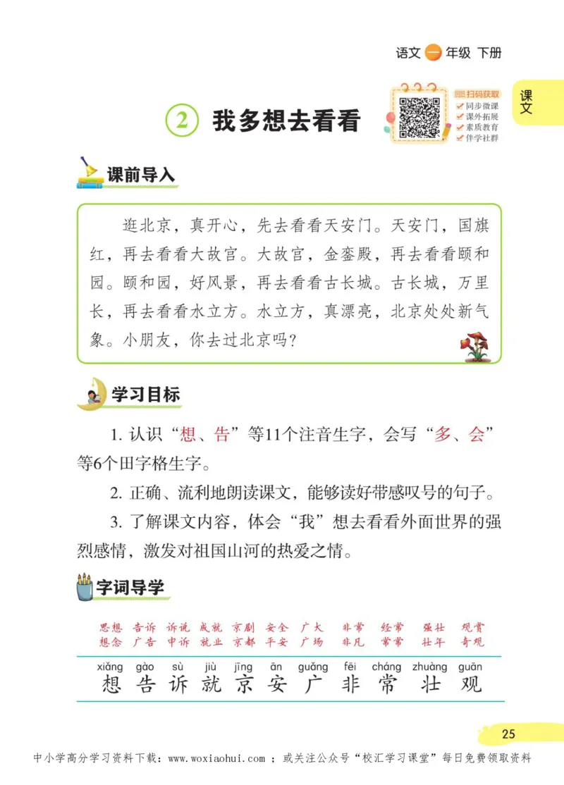 23年新版一年级下册语文小学生创新学习课堂笔记_一年级上下册资料_一年级上语数英上下册学习资料_3-6-2、小学一年级语文下册_统编、部编、人教（语文全国统一只有一个版）_2023更新