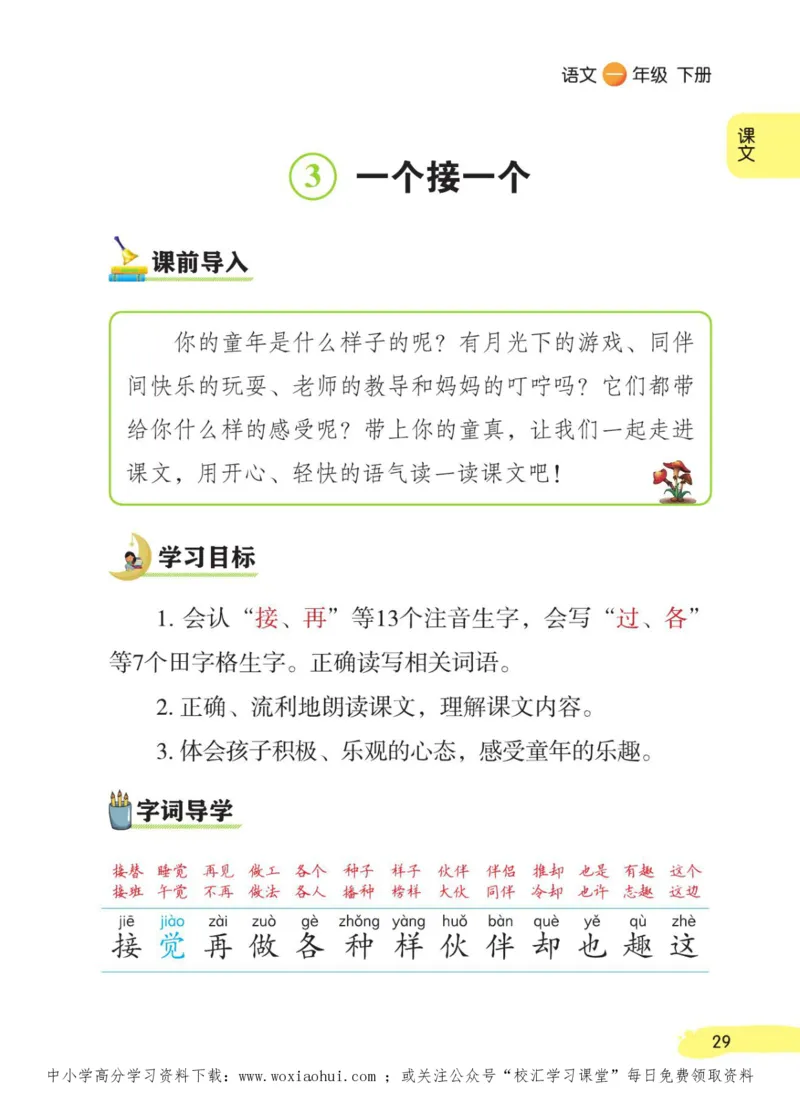 23年新版一年级下册语文小学生创新学习课堂笔记_一年级上下册资料_一年级上语数英上下册学习资料_3-6-2、小学一年级语文下册_统编、部编、人教（语文全国统一只有一个版）_2023更新