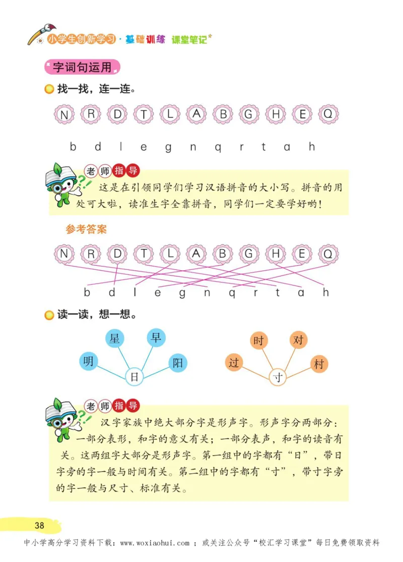 23年新版一年级下册语文小学生创新学习课堂笔记_一年级上下册资料_一年级上语数英上下册学习资料_3-6-2、小学一年级语文下册_统编、部编、人教（语文全国统一只有一个版）_2023更新