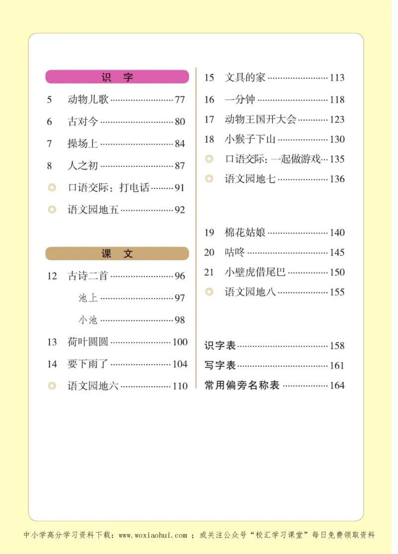 23年新版一年级下册语文小学生创新学习课堂笔记_一年级上下册资料_一年级上语数英上下册学习资料_3-6-2、小学一年级语文下册_统编、部编、人教（语文全国统一只有一个版）_2023更新
