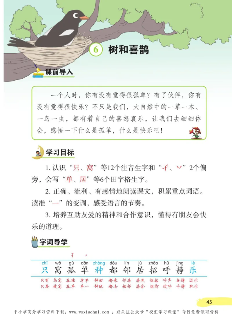 23年新版一年级下册语文小学生创新学习课堂笔记_一年级上下册资料_一年级上语数英上下册学习资料_3-6-2、小学一年级语文下册_统编、部编、人教（语文全国统一只有一个版）_2023更新