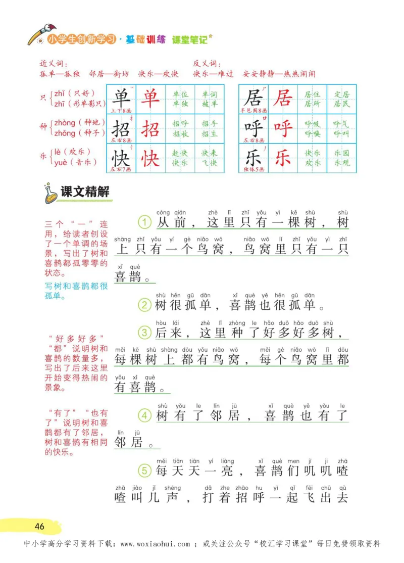 23年新版一年级下册语文小学生创新学习课堂笔记_一年级上下册资料_一年级上语数英上下册学习资料_3-6-2、小学一年级语文下册_统编、部编、人教（语文全国统一只有一个版）_2023更新