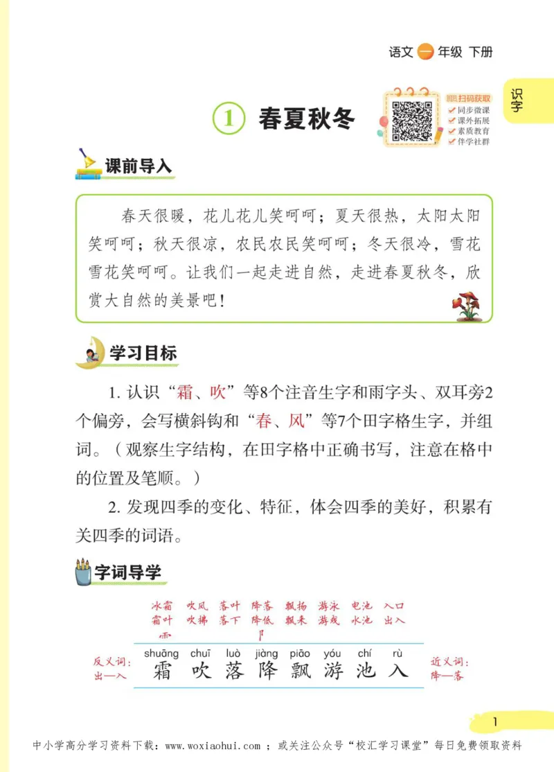 23年新版一年级下册语文小学生创新学习课堂笔记_一年级上下册资料_一年级上语数英上下册学习资料_3-6-2、小学一年级语文下册_统编、部编、人教（语文全国统一只有一个版）_2023更新