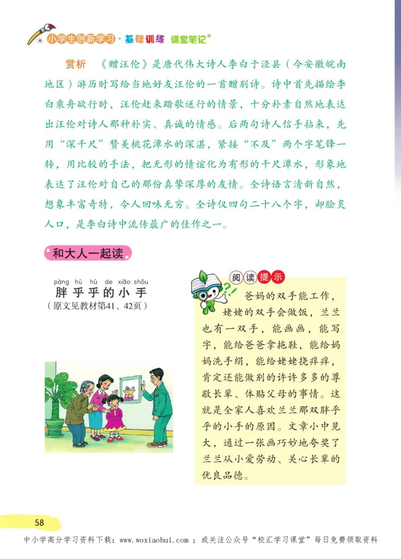 23年新版一年级下册语文小学生创新学习课堂笔记_一年级上下册资料_一年级上语数英上下册学习资料_3-6-2、小学一年级语文下册_统编、部编、人教（语文全国统一只有一个版）_2023更新
