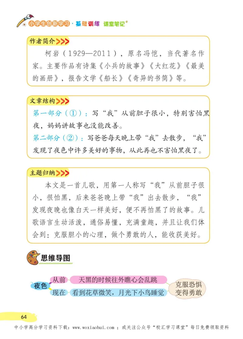 23年新版一年级下册语文小学生创新学习课堂笔记_一年级上下册资料_一年级上语数英上下册学习资料_3-6-2、小学一年级语文下册_统编、部编、人教（语文全国统一只有一个版）_2023更新