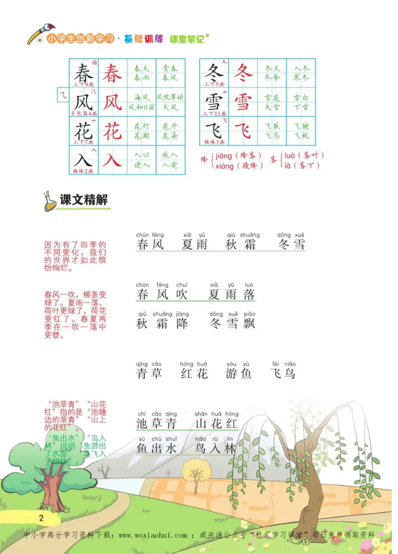 23年新版一年级下册语文小学生创新学习课堂笔记_一年级上下册资料_一年级上语数英上下册学习资料_3-6-2、小学一年级语文下册_统编、部编、人教（语文全国统一只有一个版）_2023更新