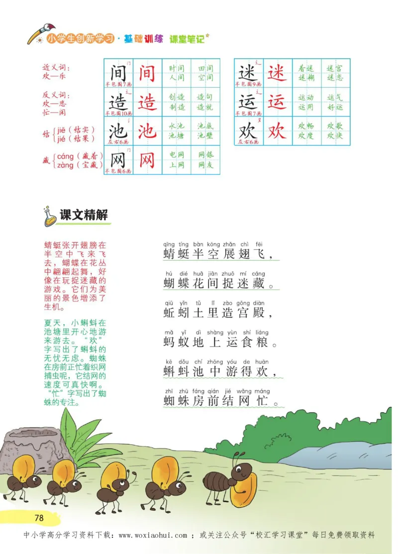 23年新版一年级下册语文小学生创新学习课堂笔记_一年级上下册资料_一年级上语数英上下册学习资料_3-6-2、小学一年级语文下册_统编、部编、人教（语文全国统一只有一个版）_2023更新