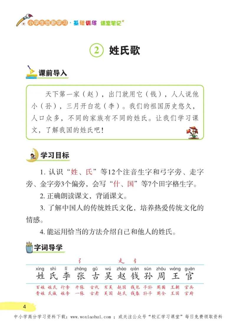 23年新版一年级下册语文小学生创新学习课堂笔记_一年级上下册资料_一年级上语数英上下册学习资料_3-6-2、小学一年级语文下册_统编、部编、人教（语文全国统一只有一个版）_2023更新