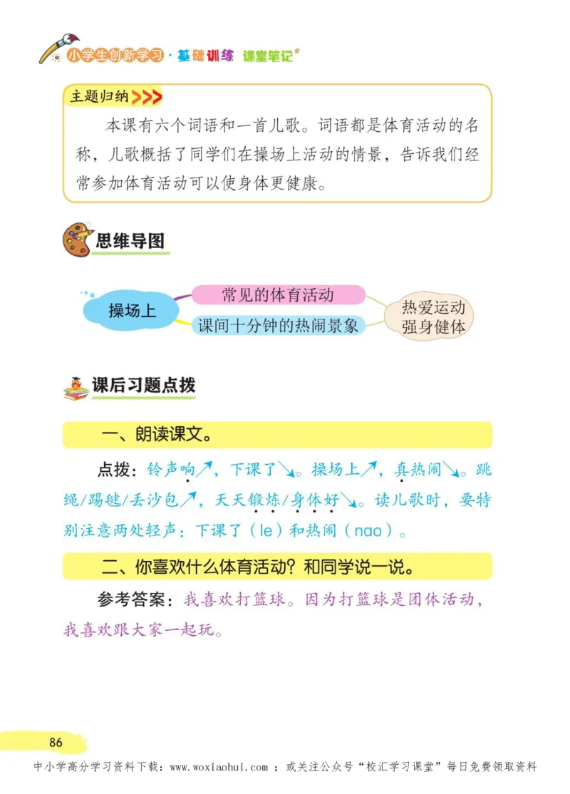 23年新版一年级下册语文小学生创新学习课堂笔记_一年级上下册资料_一年级上语数英上下册学习资料_3-6-2、小学一年级语文下册_统编、部编、人教（语文全国统一只有一个版）_2023更新