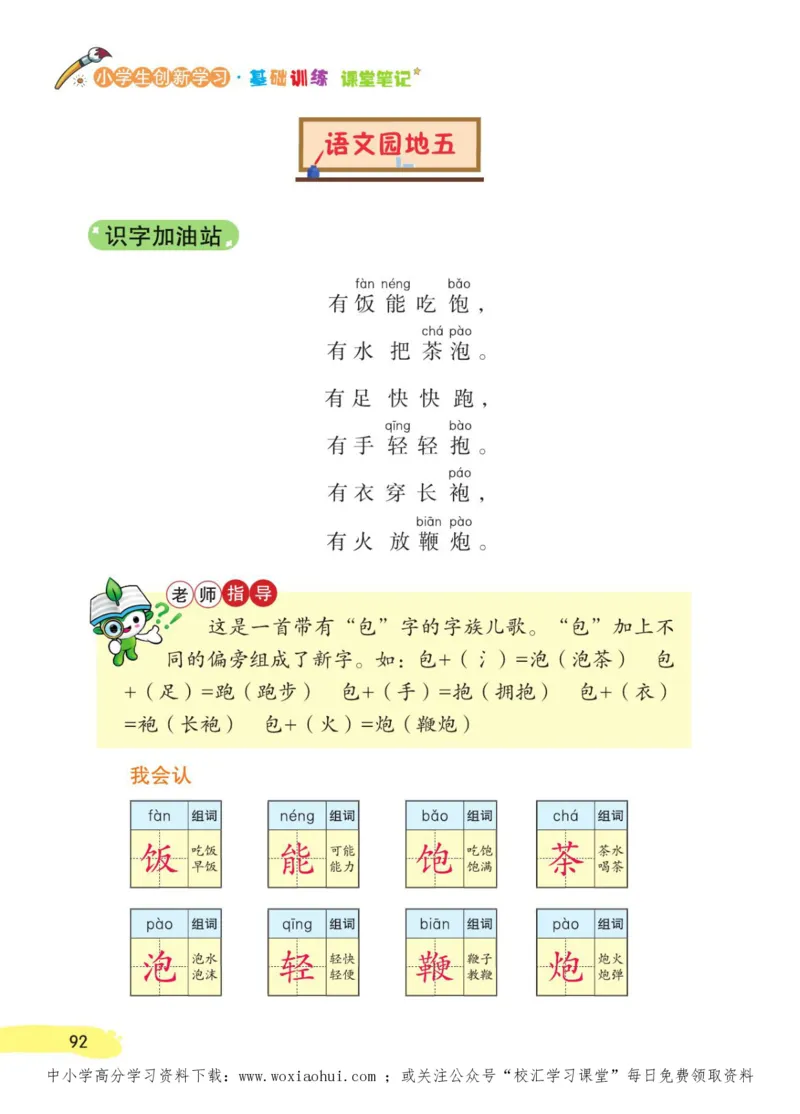 23年新版一年级下册语文小学生创新学习课堂笔记_一年级上下册资料_一年级上语数英上下册学习资料_3-6-2、小学一年级语文下册_统编、部编、人教（语文全国统一只有一个版）_2023更新