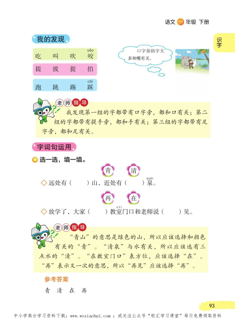 23年新版一年级下册语文小学生创新学习课堂笔记_一年级上下册资料_一年级上语数英上下册学习资料_3-6-2、小学一年级语文下册_统编、部编、人教（语文全国统一只有一个版）_2023更新