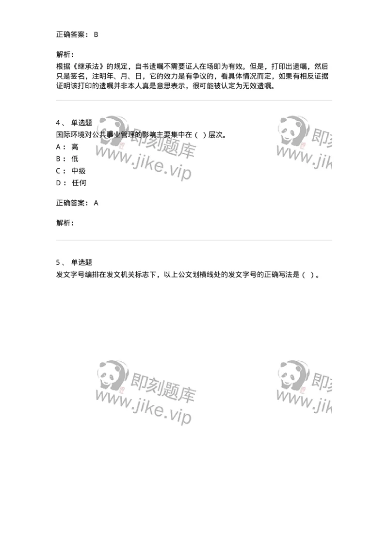 6203-2025年军队文职人员招聘考试《管理与服务》模拟预测3-137282_军队文职(1)_01.军队文职真题-专业课_（全）版本一（历年真题+章节练习+模拟题）_管理学与服务(军队文职)_预测模拟
