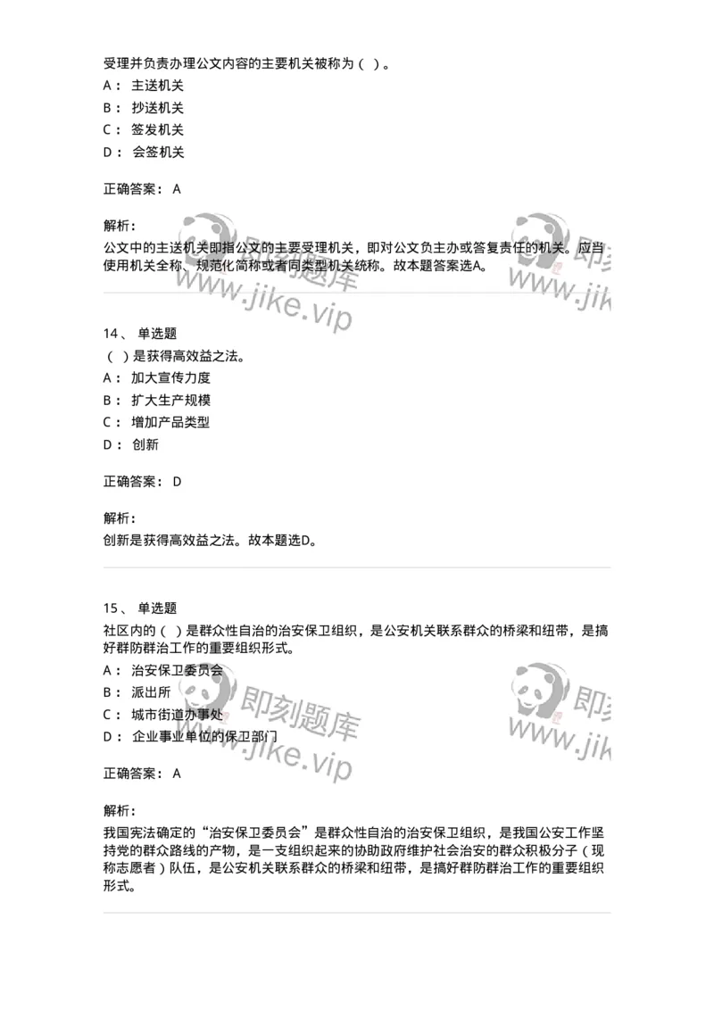 6203-2025年军队文职人员招聘考试《管理与服务》模拟预测3-137282_军队文职(1)_01.军队文职真题-专业课_（全）版本一（历年真题+章节练习+模拟题）_管理学与服务(军队文职)_预测模拟