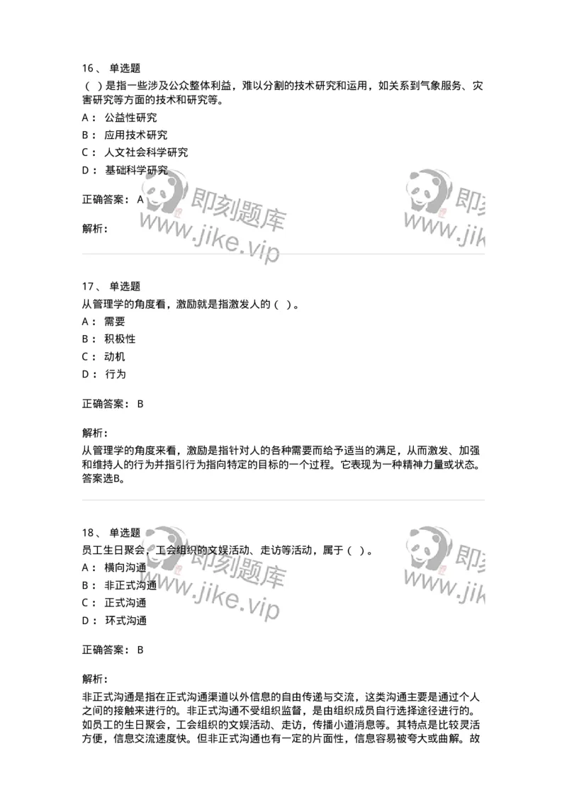 6203-2025年军队文职人员招聘考试《管理与服务》模拟预测3-137282_军队文职(1)_01.军队文职真题-专业课_（全）版本一（历年真题+章节练习+模拟题）_管理学与服务(军队文职)_预测模拟