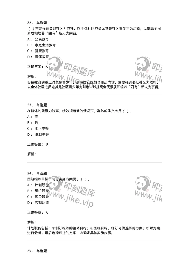 6203-2025年军队文职人员招聘考试《管理与服务》模拟预测3-137282_军队文职(1)_01.军队文职真题-专业课_（全）版本一（历年真题+章节练习+模拟题）_管理学与服务(军队文职)_预测模拟