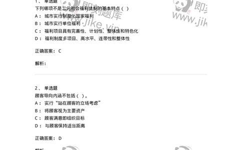 6203-2025年军队文职人员招聘考试《管理与服务》模拟预测3-137282_军队文职(1)_01.军队文职真题-专业课_（全）版本一（历年真题+章节练习+模拟题）_管理学与服务(军队文职)_预测模拟