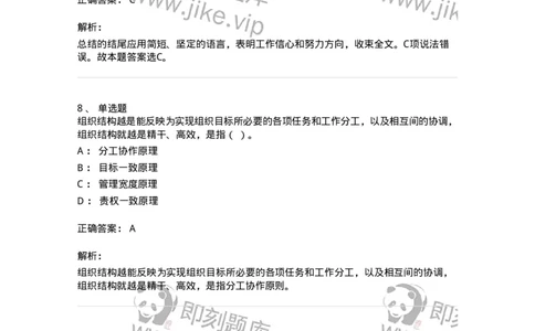 6203-2025年军队文职人员招聘考试《管理与服务》模拟预测3-137282_军队文职(1)_01.军队文职真题-专业课_（全）版本一（历年真题+章节练习+模拟题）_管理学与服务(军队文职)_预测模拟