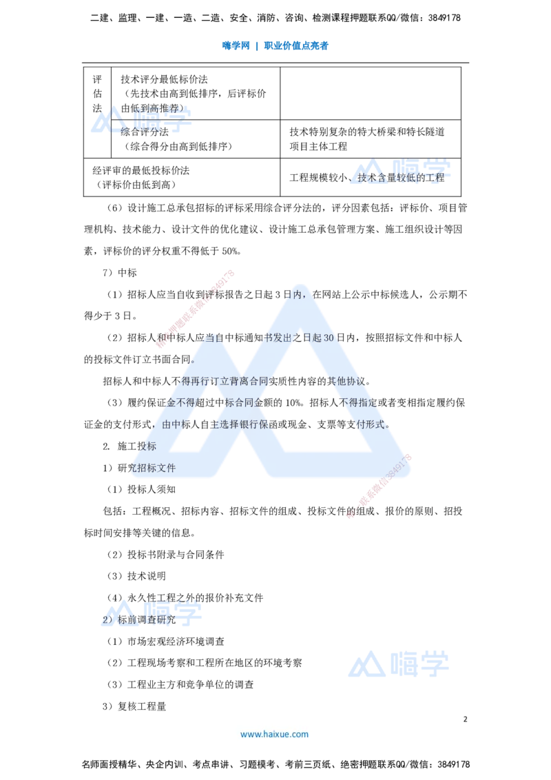 57.2025李昌春-名师精讲通关-第九章（57）工程招标投标_2026年一级建造师_2026年一建公路_2025年一建公路SVIP_02-基础精讲✿高端面授✿深度强化_20-公路《名师精讲通关》李昌春HX
