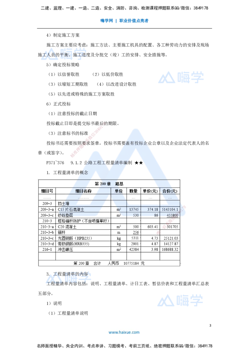 57.2025李昌春-名师精讲通关-第九章（57）工程招标投标_2026年一级建造师_2026年一建公路_2025年一建公路SVIP_02-基础精讲✿高端面授✿深度强化_20-公路《名师精讲通关》李昌春HX