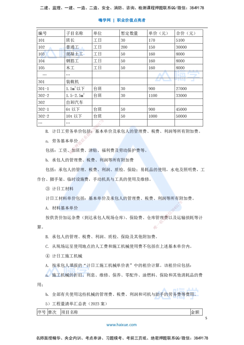 57.2025李昌春-名师精讲通关-第九章（57）工程招标投标_2026年一级建造师_2026年一建公路_2025年一建公路SVIP_02-基础精讲✿高端面授✿深度强化_20-公路《名师精讲通关》李昌春HX