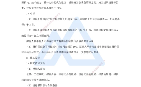 57.2025李昌春-名师精讲通关-第九章（57）工程招标投标_2026年一级建造师_2026年一建公路_2025年一建公路SVIP_02-基础精讲✿高端面授✿深度强化_20-公路《名师精讲通关》李昌春HX