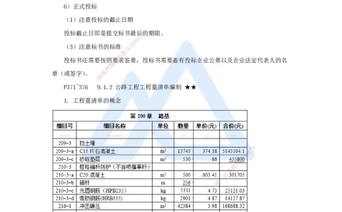 57.2025李昌春-名师精讲通关-第九章（57）工程招标投标_2026年一级建造师_2026年一建公路_2025年一建公路SVIP_02-基础精讲✿高端面授✿深度强化_20-公路《名师精讲通关》李昌春HX