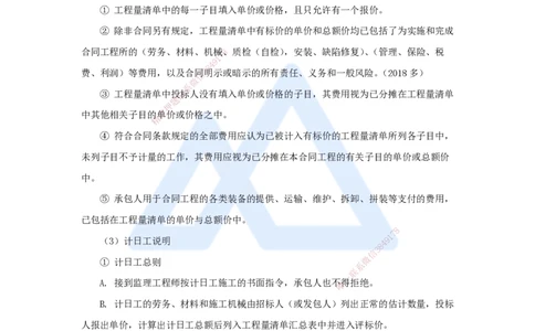 57.2025李昌春-名师精讲通关-第九章（57）工程招标投标_2026年一级建造师_2026年一建公路_2025年一建公路SVIP_02-基础精讲✿高端面授✿深度强化_20-公路《名师精讲通关》李昌春HX