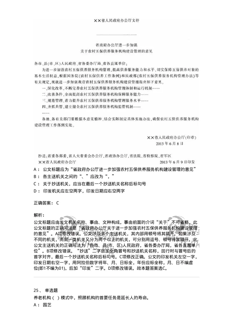 6601-2025年军队文职人员招聘考试《管理与服务》模拟预测5-137284_军队文职(1)_01.军队文职真题-专业课_（全）版本一（历年真题+章节练习+模拟题）_管理学与服务(军队文职)_预测模拟