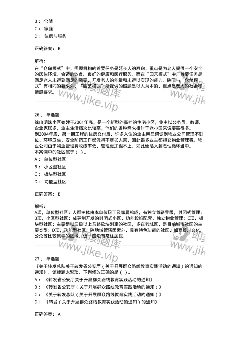 6601-2025年军队文职人员招聘考试《管理与服务》模拟预测5-137284_军队文职(1)_01.军队文职真题-专业课_（全）版本一（历年真题+章节练习+模拟题）_管理学与服务(军队文职)_预测模拟