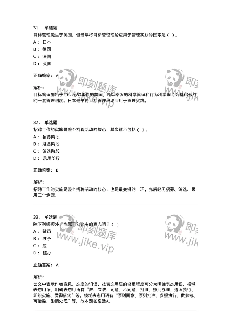 6601-2025年军队文职人员招聘考试《管理与服务》模拟预测5-137284_军队文职(1)_01.军队文职真题-专业课_（全）版本一（历年真题+章节练习+模拟题）_管理学与服务(军队文职)_预测模拟