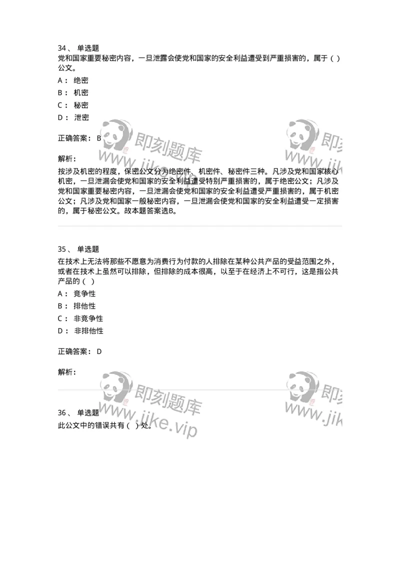 6601-2025年军队文职人员招聘考试《管理与服务》模拟预测5-137284_军队文职(1)_01.军队文职真题-专业课_（全）版本一（历年真题+章节练习+模拟题）_管理学与服务(军队文职)_预测模拟