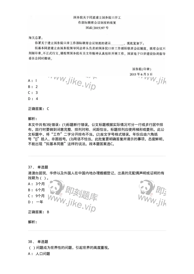 6601-2025年军队文职人员招聘考试《管理与服务》模拟预测5-137284_军队文职(1)_01.军队文职真题-专业课_（全）版本一（历年真题+章节练习+模拟题）_管理学与服务(军队文职)_预测模拟