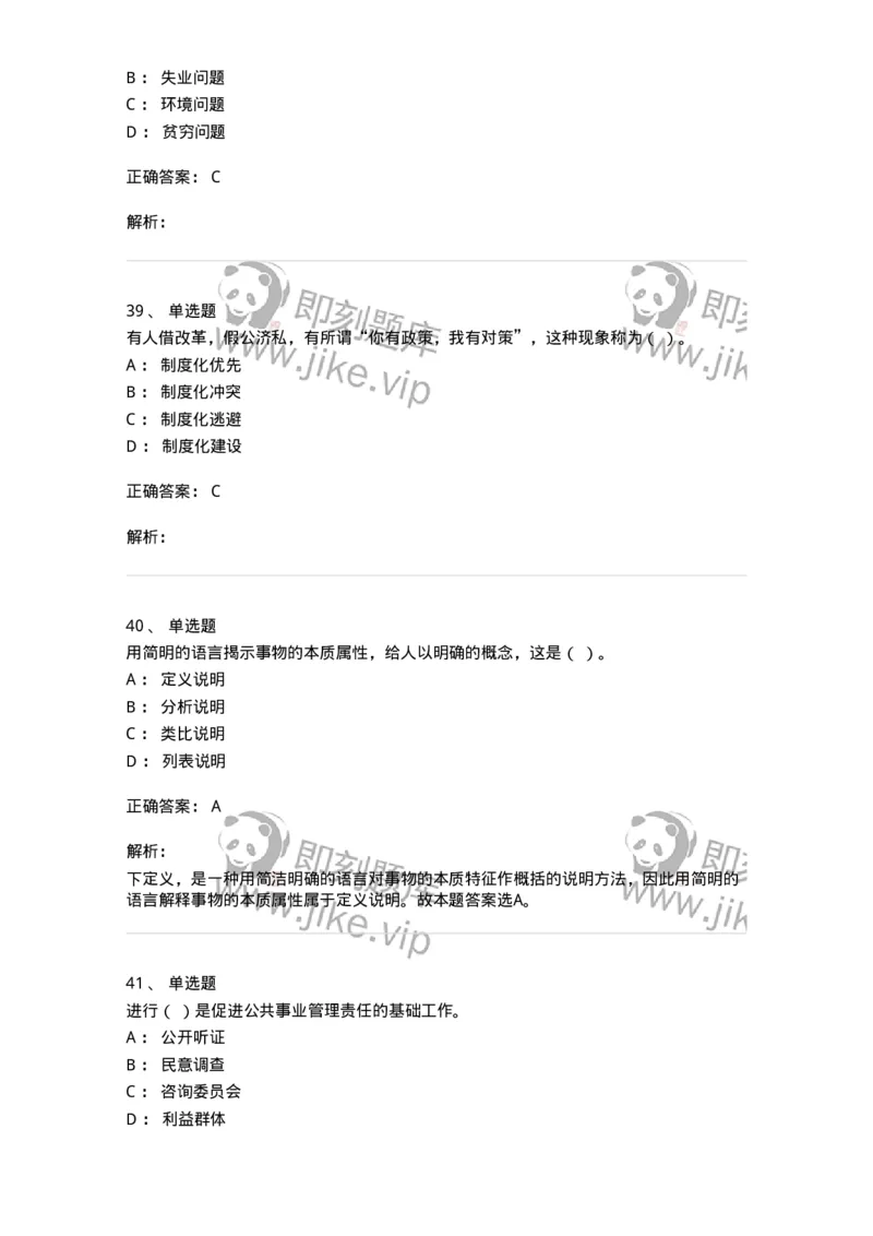 6601-2025年军队文职人员招聘考试《管理与服务》模拟预测5-137284_军队文职(1)_01.军队文职真题-专业课_（全）版本一（历年真题+章节练习+模拟题）_管理学与服务(军队文职)_预测模拟